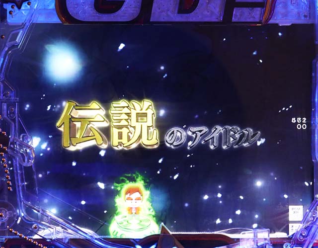 ぱちんこ・Go!Go!郷・リーチ前予告(その他)