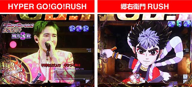 ぱちんこ・Go!Go!郷・RUSH