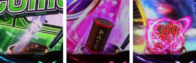 ぱちんこ・Go!Go!郷・HYPER GO!GO!RUSH