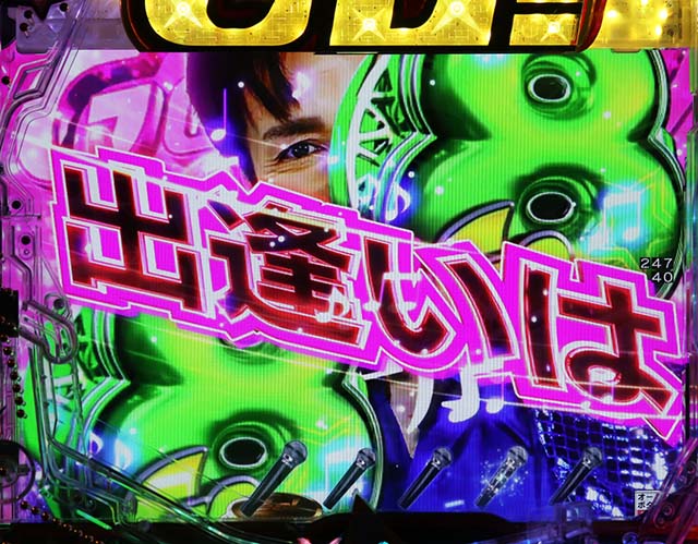 ぱちんこ・Go!Go!郷・HYPER GO!GO!RUSH