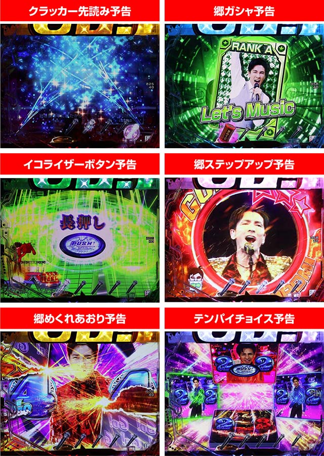 ぱちんこ・Go!Go!郷・HYPER GO!GO!RUSH