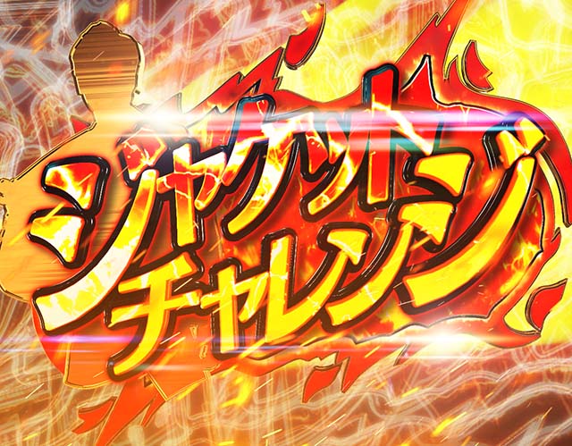 ぱちんこ・Go!Go!郷・モード共通