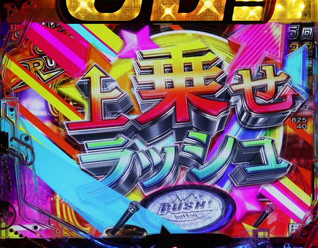 ぱちんこ・Go!Go!郷・モード共通