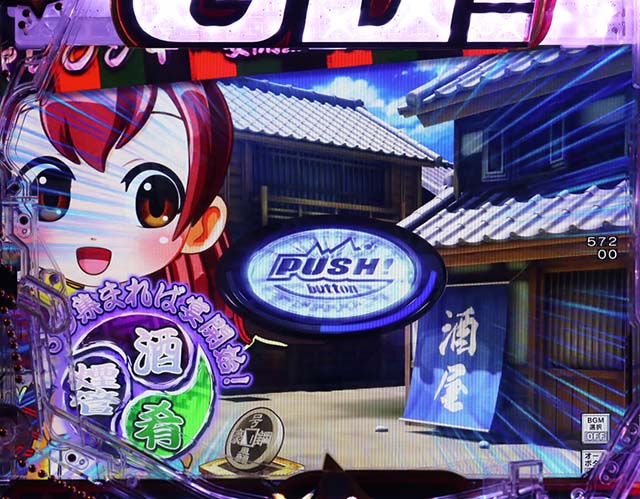 ぱちんこ・Go!Go!郷・郷右衛門RUSH