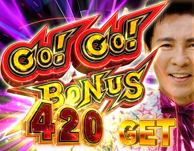 ぱちんこ・Go!Go!郷・大当りの種類