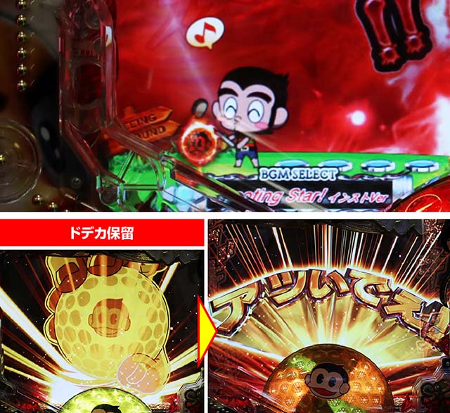 ぱちんこ・プロゴルファー猿・保留変化予告