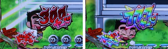 ぱちんこ・プロゴルファー猿・保留変化予告