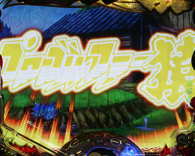 ぱちんこ・プロゴルファー猿・先読み予告(その他)