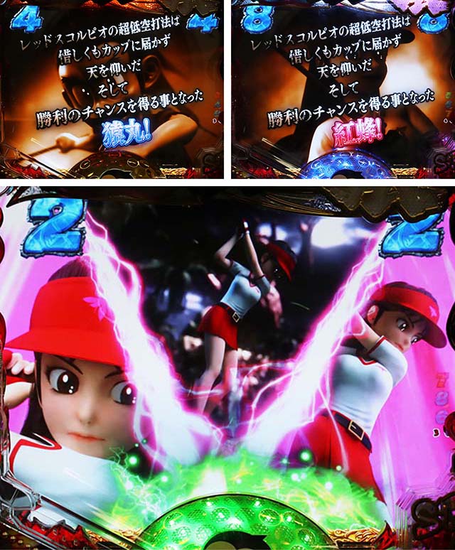 ぱちんこ・プロゴルファー猿・バトルSPSPリーチ