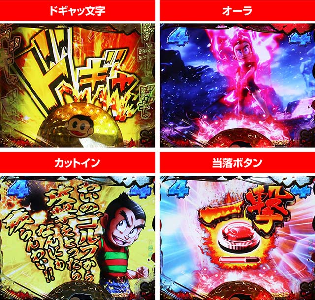 ぱちんこ・プロゴルファー猿・バトルSPSPリーチ