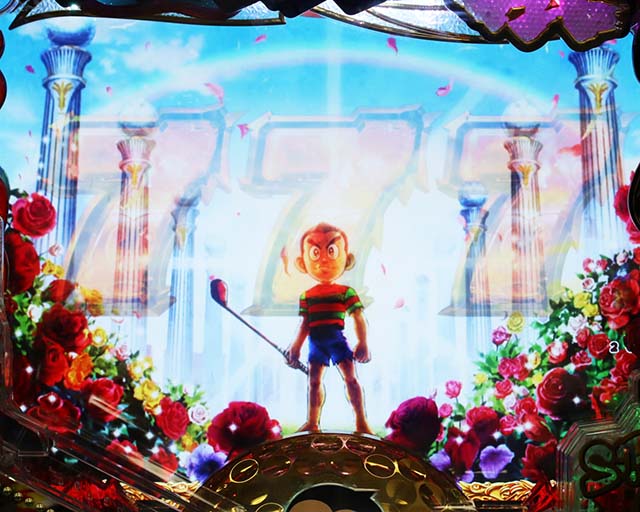 ぱちんこ・プロゴルファー猿・全回転リーチ