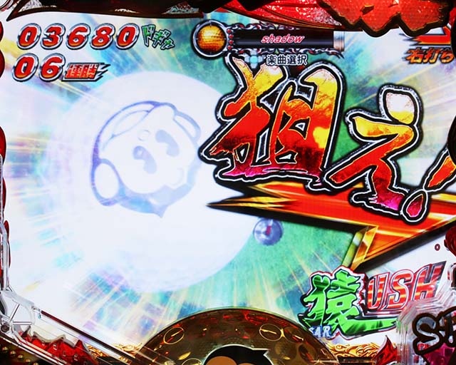 ぱちんこ・プロゴルファー猿・猿USH