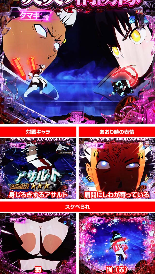 ぱちんこ・炎炎ノ消防隊・バトルリーチ(タマキ)