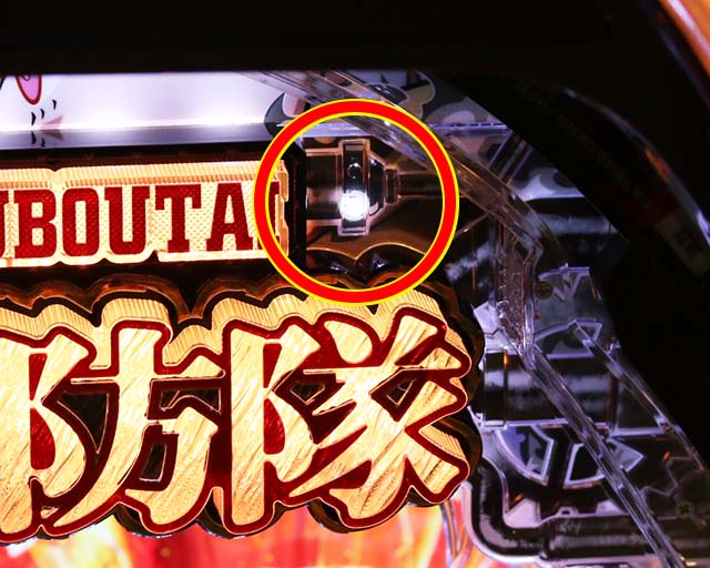 ぱちんこ・炎炎ノ消防隊・カスタマイズ