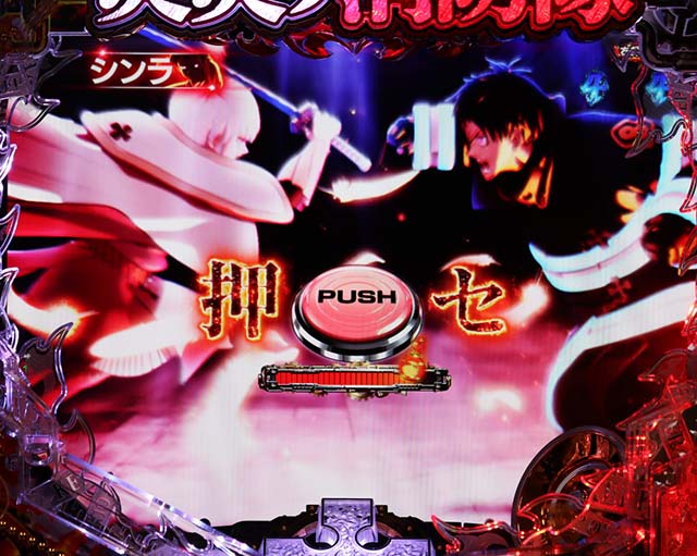 ぱちんこ・炎炎ノ消防隊・カスタマイズ