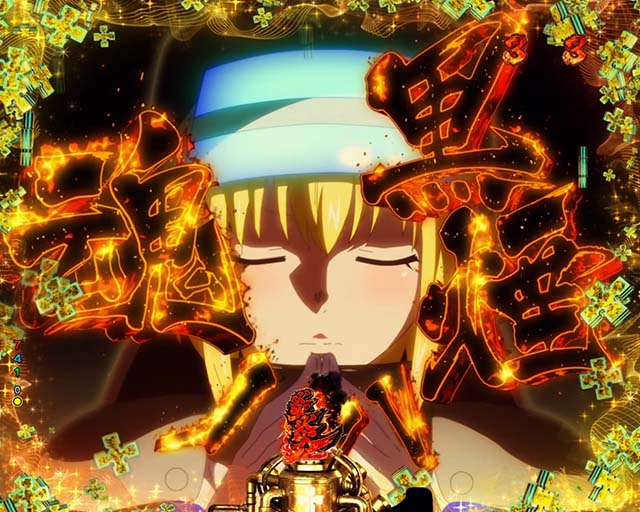 ぱちんこ・炎炎ノ消防隊・3大キーポイント演出