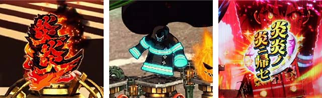 ぱちんこ・炎炎ノ消防隊・保留変化予告