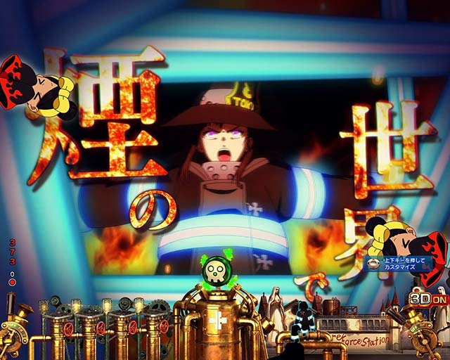 ぱちんこ・炎炎ノ消防隊・青線系演出