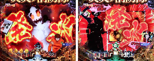 ぱちんこ・炎炎ノ消防隊・発火がカギを握る予告