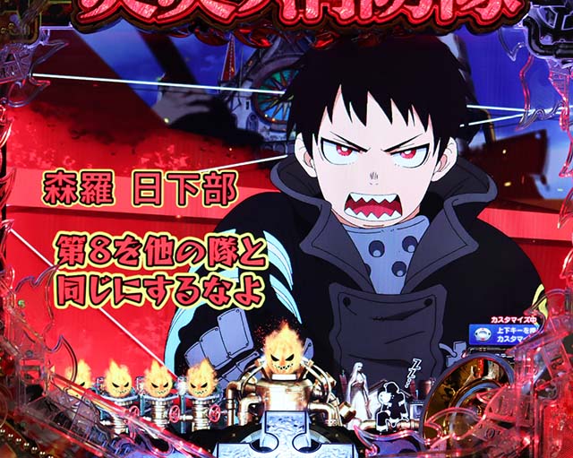 ぱちんこ・炎炎ノ消防隊・発火がカギを握る予告