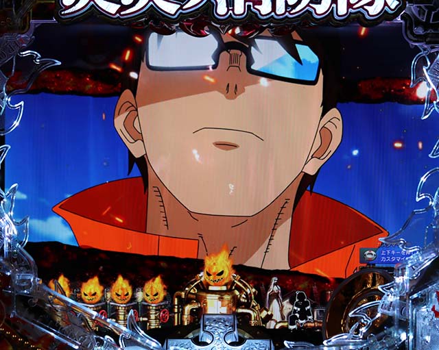 ぱちんこ・炎炎ノ消防隊・発火がカギを握る予告