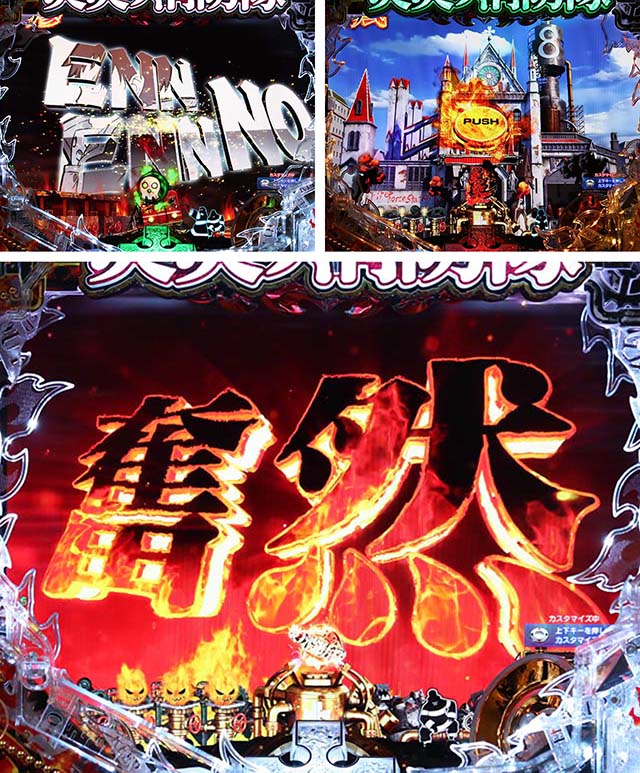 ぱちんこ・炎炎ノ消防隊・発火がカギを握る予告