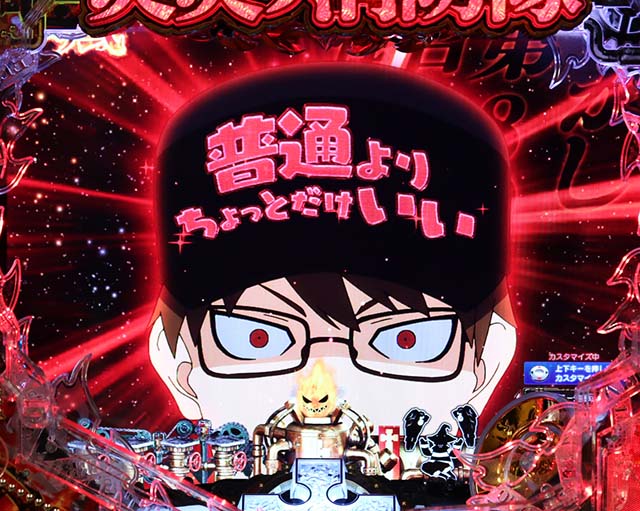 ぱちんこ・炎炎ノ消防隊・リーチ前予告(その他)