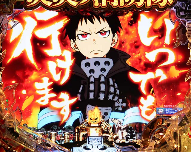 ぱちんこ・炎炎ノ消防隊・リーチ前予告(その他)