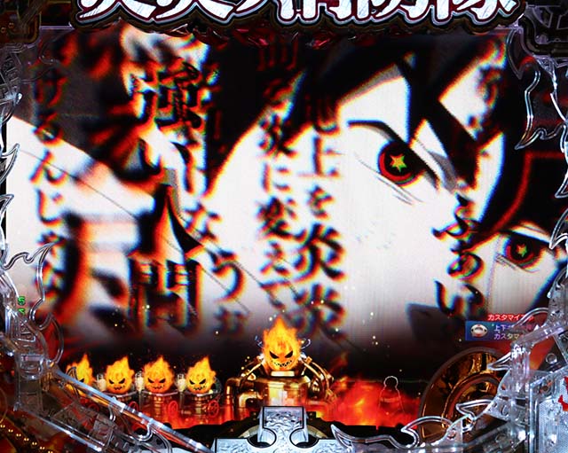 ぱちんこ・炎炎ノ消防隊・リーチ後予告