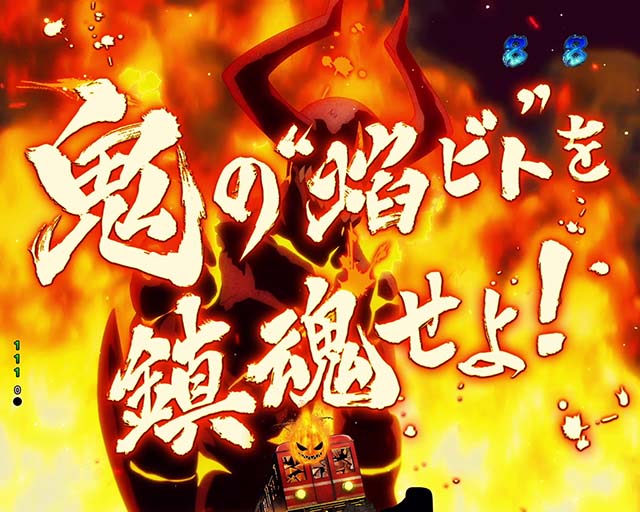 ぱちんこ・炎炎ノ消防隊・大当り占有率