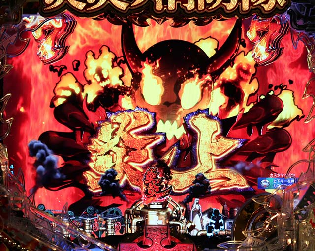 ぱちんこ・炎炎ノ消防隊・ノーマルリーチ