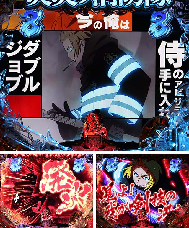 ぱちんこ・炎炎ノ消防隊・キャラリーチ