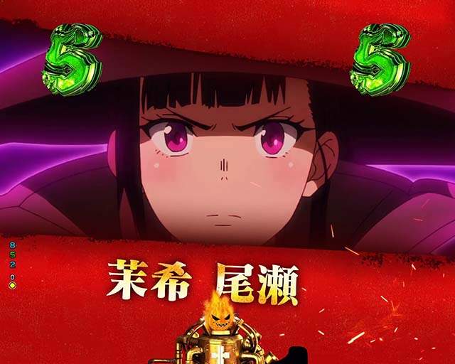 ぱちんこ・炎炎ノ消防隊・キャラリーチ