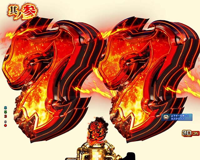 ぱちんこ・炎炎ノ消防隊・テンパイ図柄の法則&信頼度