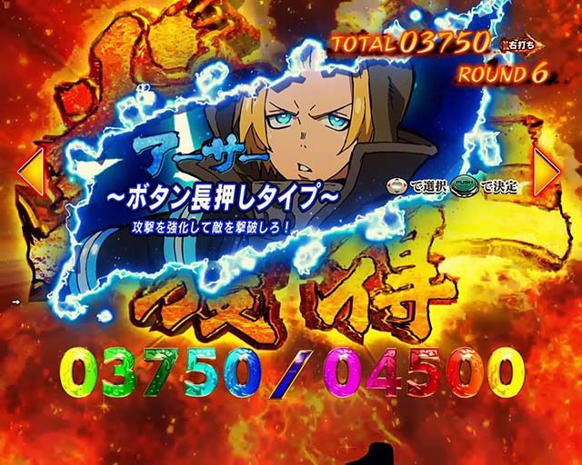 ぱちんこ・炎炎ノ消防隊・炎上モード