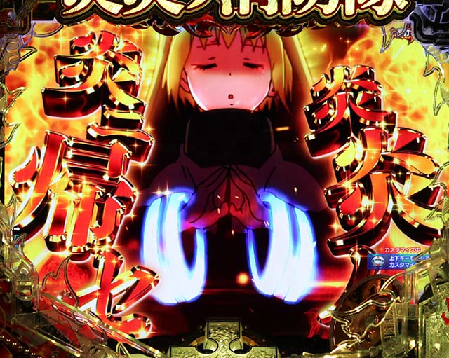 ぱちんこ・炎炎ノ消防隊・炎上モード