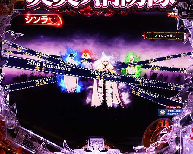 ぱちんこ・炎炎ノ消防隊・炎上モード