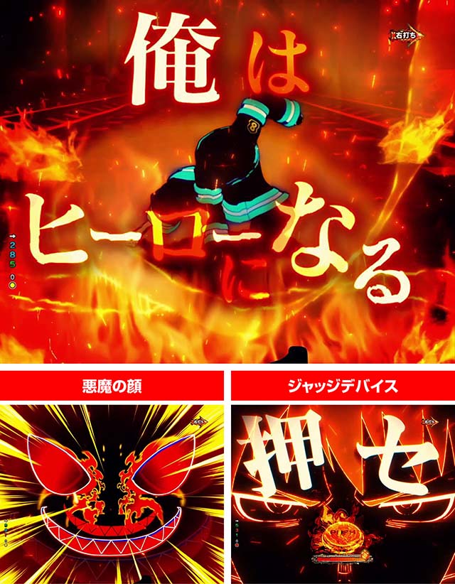 ぱちんこ・炎炎ノ消防隊・シンラ復活チャレンジ