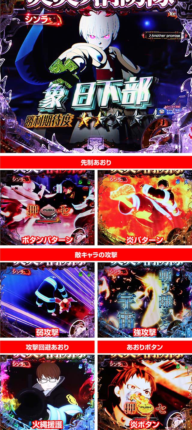 ぱちんこ・炎炎ノ消防隊・バトルリーチ(シンラ)