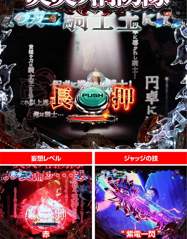 ぱちんこ・炎炎ノ消防隊・バトルリーチ(アーサー)