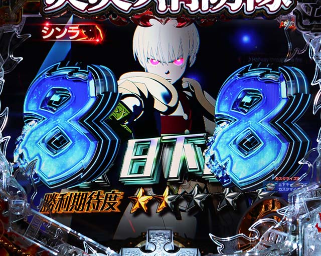 ぱちんこ・炎炎ノ消防隊・テンパイ図柄の法則&信頼度