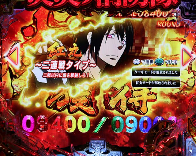 ぱちんこ・炎炎ノ消防隊・裏ボタン