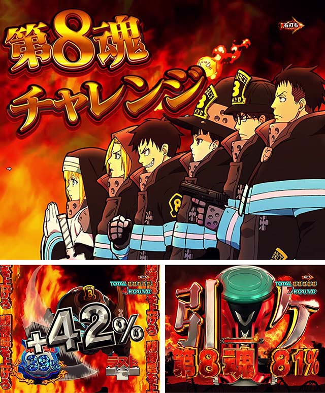 ぱちんこ・炎炎ノ消防隊・通常時の大当り