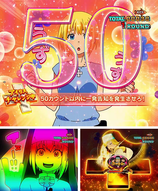 ぱちんこ・炎炎ノ消防隊・通常時の大当り