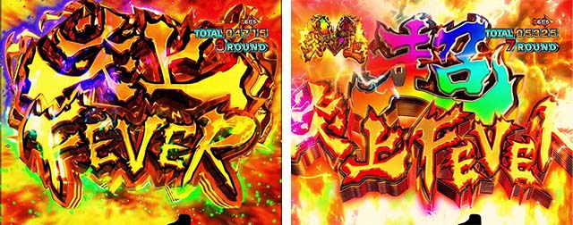 ぱちんこ・炎炎ノ消防隊・炎上モード中の大当り