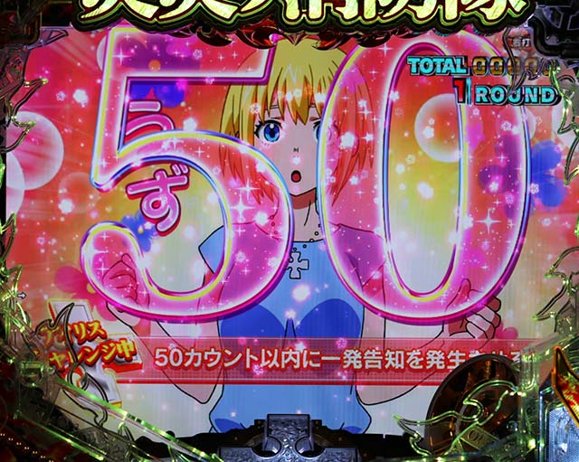 ぱちんこ・炎炎ノ消防隊・裏ボタン