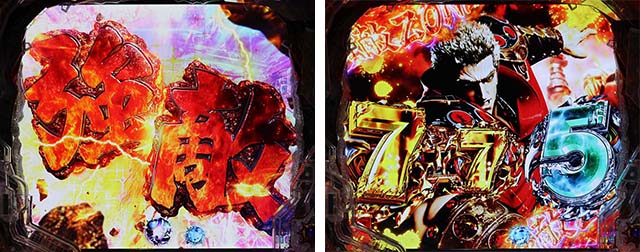 ぱちんこ・北斗の拳9暴凶星・リーチ前予告