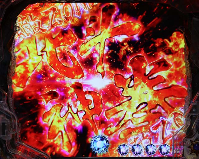 ぱちんこ・北斗の拳9暴凶星・リーチ後予告