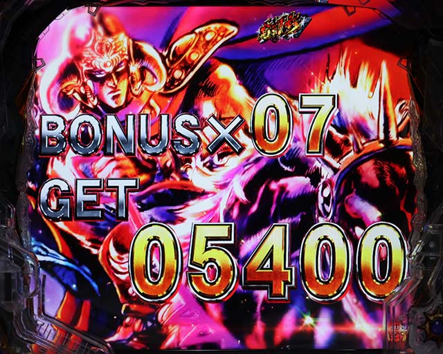 ぱちんこ・北斗の拳9暴凶星・リザルト画面