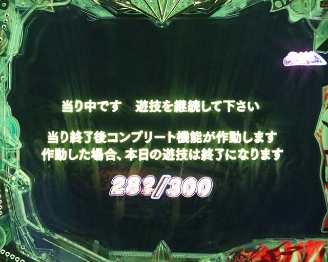 ぱちんこ・ゴブリンスレイヤー・コンプリート機能
